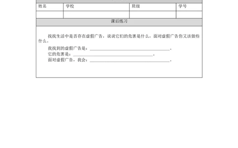 1126四年级道德与法治(统编版)正确认识广告（第二课时）-4练习题_A493小学道法_人教版小学道德与法治教学资源包_小学道法（智慧教育课件与教案）_4年级上册练习题