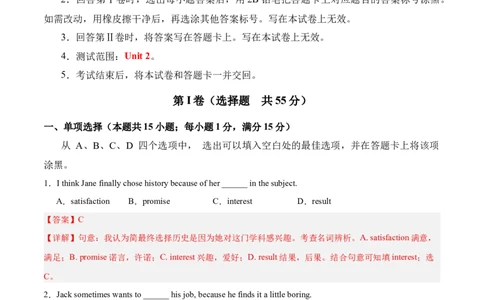 Unit2（刷易错）（模块易错检测练）（教师版）-（人教版）_最新人教版英语八年级下册_旧版（有参考价值）_版本二_八年级英语下册（人教版）_单元模块满分必刷题-U213