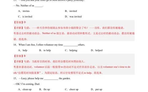 Unit2（刷易错）（模块易错检测练）（教师版）-（人教版）_最新人教版英语八年级下册_旧版（有参考价值）_版本二_八年级英语下册（人教版）_单元模块满分必刷题-U213