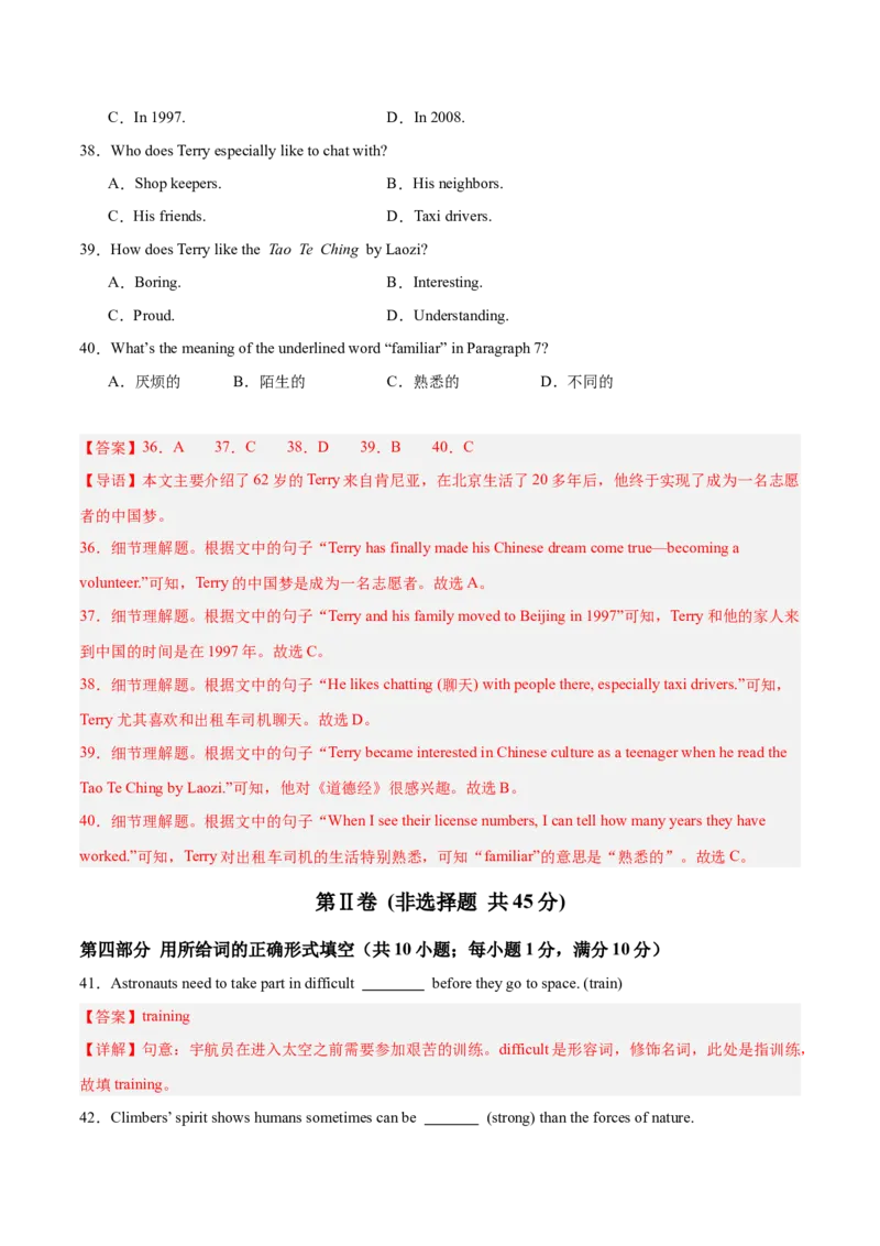 Unit2（刷易错）（模块易错检测练）（教师版）-（人教版）_最新人教版英语八年级下册_旧版（有参考价值）_版本二_八年级英语下册（人教版）_单元模块满分必刷题-U213