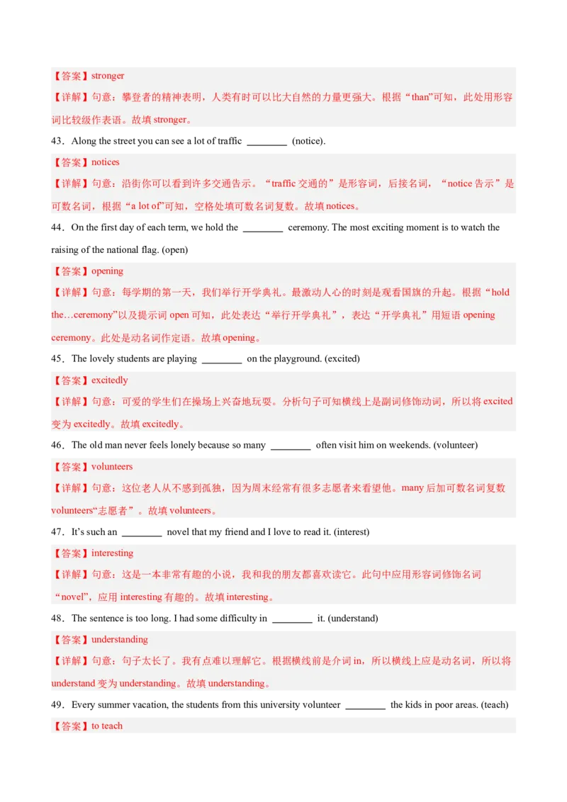 Unit2（刷易错）（模块易错检测练）（教师版）-（人教版）_最新人教版英语八年级下册_旧版（有参考价值）_版本二_八年级英语下册（人教版）_单元模块满分必刷题-U213
