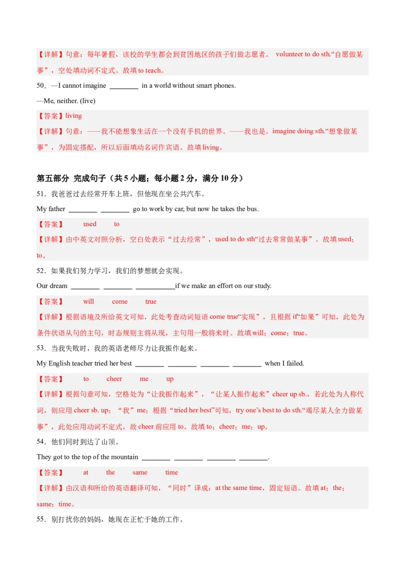 Unit2（刷易错）（模块易错检测练）（教师版）-（人教版）_最新人教版英语八年级下册_旧版（有参考价值）_版本二_八年级英语下册（人教版）_单元模块满分必刷题-U213