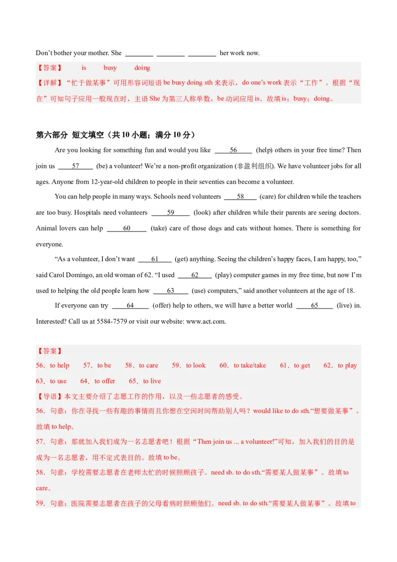Unit2（刷易错）（模块易错检测练）（教师版）-（人教版）_最新人教版英语八年级下册_旧版（有参考价值）_版本二_八年级英语下册（人教版）_单元模块满分必刷题-U213