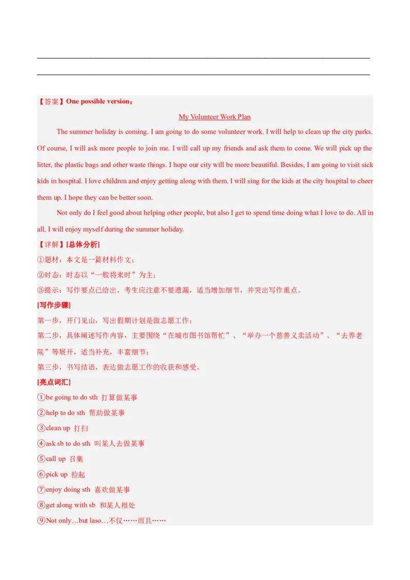 Unit2（刷易错）（模块易错检测练）（教师版）-（人教版）_最新人教版英语八年级下册_旧版（有参考价值）_版本二_八年级英语下册（人教版）_单元模块满分必刷题-U213