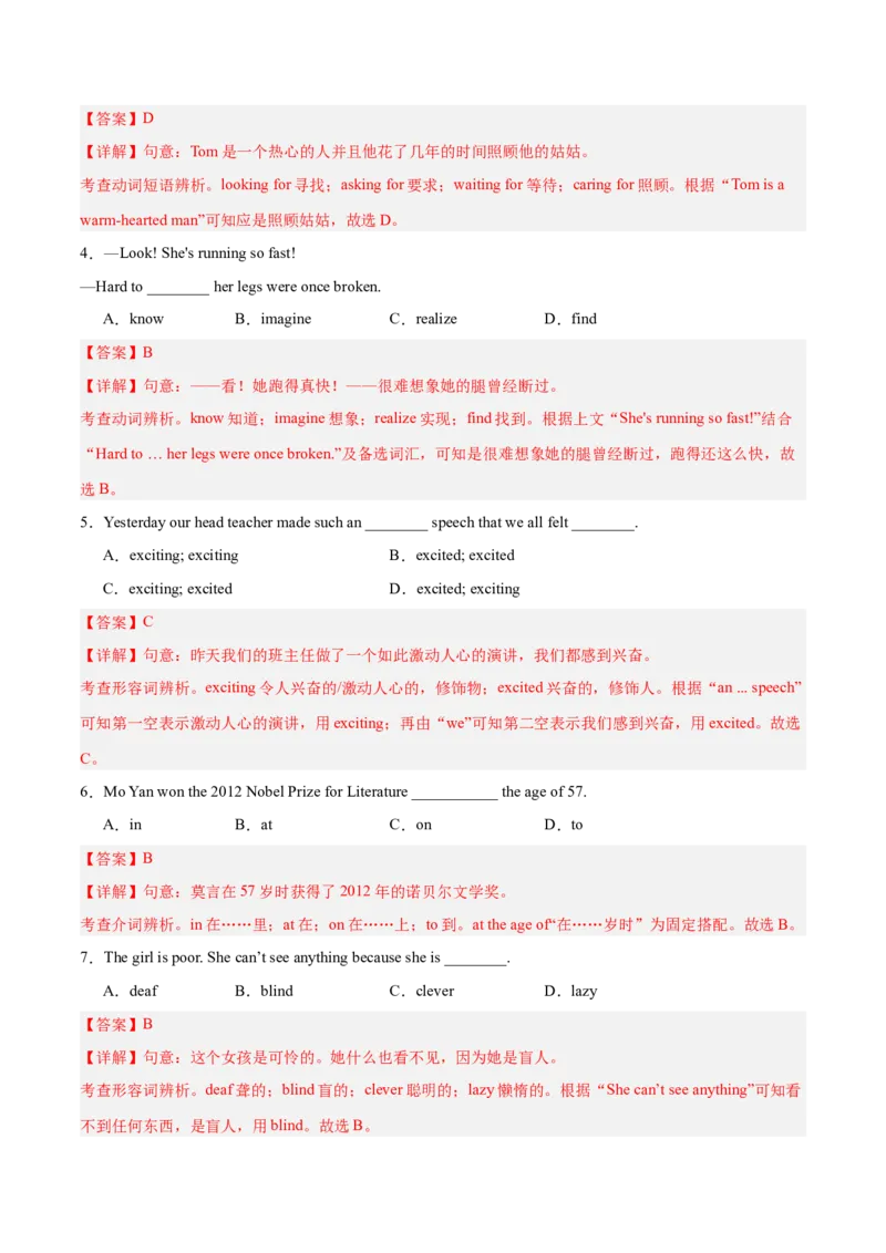 Unit2（刷易错）（模块易错检测练）（教师版）-（人教版）_最新人教版英语八年级下册_旧版（有参考价值）_版本二_八年级英语下册（人教版）_单元模块满分必刷题-U213