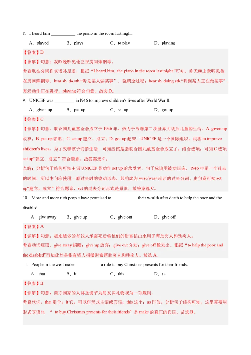 Unit2（刷易错）（模块易错检测练）（教师版）-（人教版）_最新人教版英语八年级下册_旧版（有参考价值）_版本二_八年级英语下册（人教版）_单元模块满分必刷题-U213