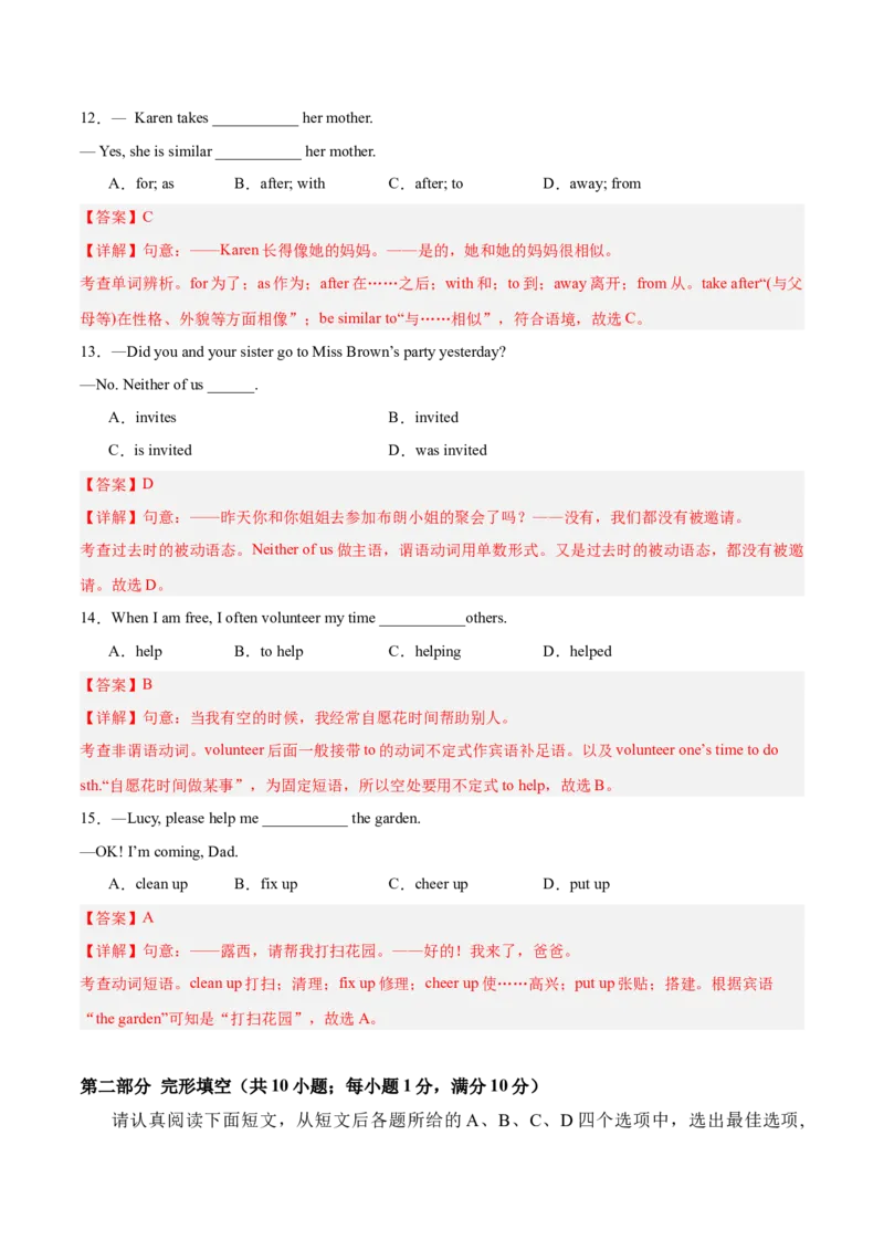 Unit2（刷易错）（模块易错检测练）（教师版）-（人教版）_最新人教版英语八年级下册_旧版（有参考价值）_版本二_八年级英语下册（人教版）_单元模块满分必刷题-U213