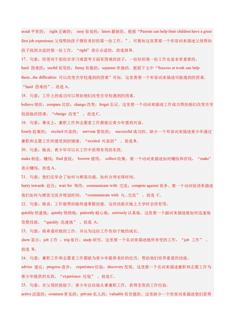 Unit2（刷易错）（模块易错检测练）（教师版）-（人教版）_最新人教版英语八年级下册_旧版（有参考价值）_版本二_八年级英语下册（人教版）_单元模块满分必刷题-U213