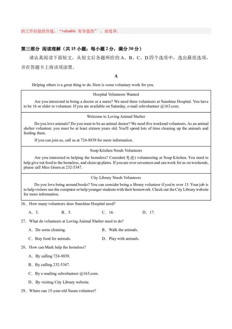 Unit2（刷易错）（模块易错检测练）（教师版）-（人教版）_最新人教版英语八年级下册_旧版（有参考价值）_版本二_八年级英语下册（人教版）_单元模块满分必刷题-U213