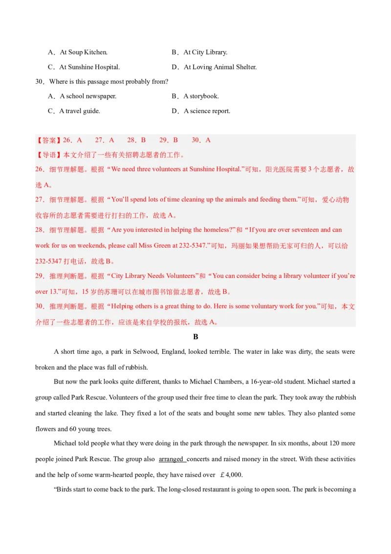 Unit2（刷易错）（模块易错检测练）（教师版）-（人教版）_最新人教版英语八年级下册_旧版（有参考价值）_版本二_八年级英语下册（人教版）_单元模块满分必刷题-U213