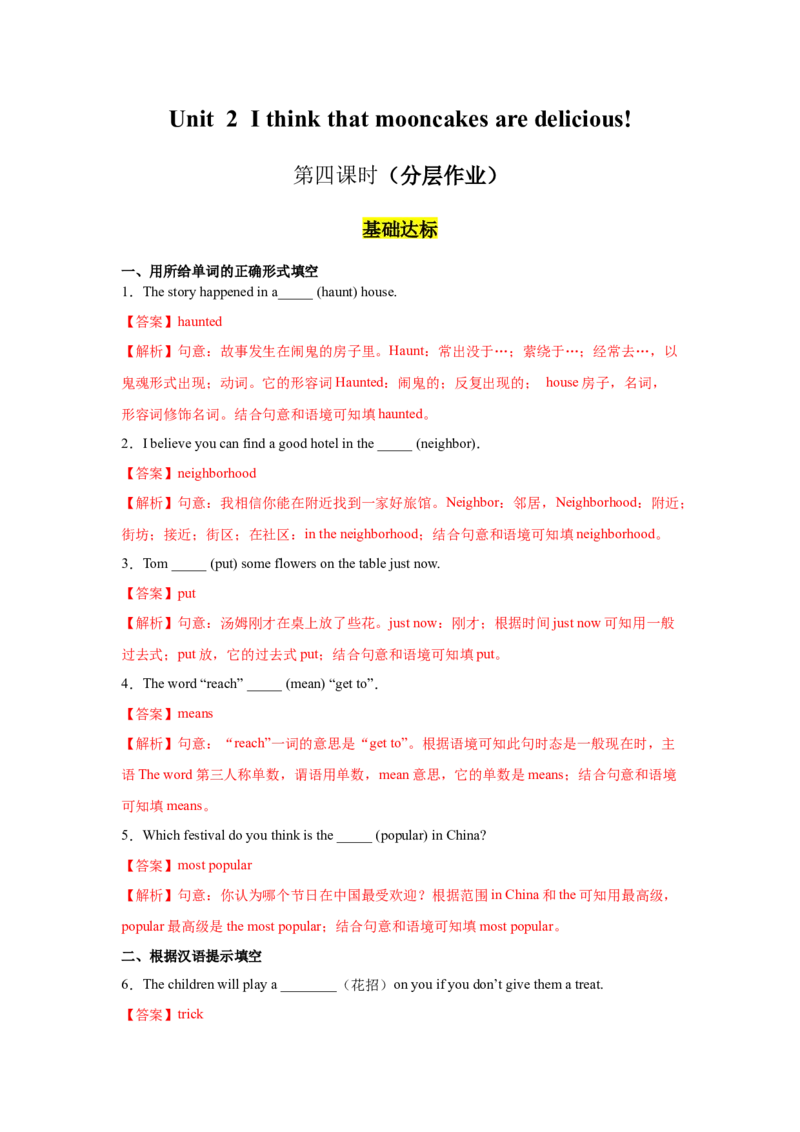 Unit2第4课时SectionB（1a-1e）分层作业（解析版）_最新人教版英语九年级全册_新更新初中英语9全_02课件+教案+学案_（4）同步练习