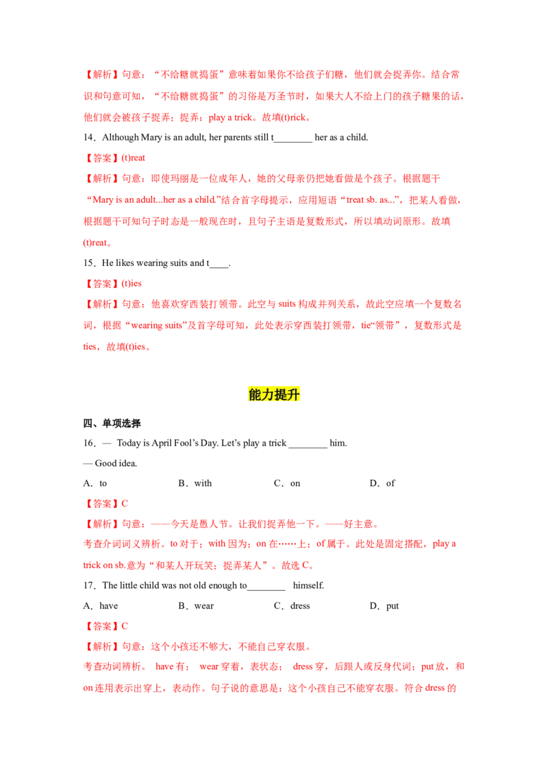 Unit2第4课时SectionB（1a-1e）分层作业（解析版）_最新人教版英语九年级全册_新更新初中英语9全_02课件+教案+学案_（4）同步练习