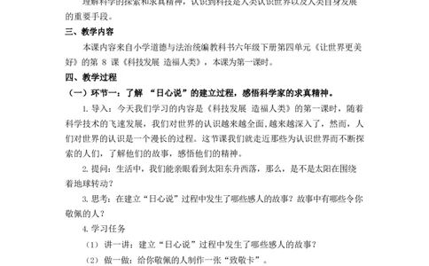 0611六年级道德与法治(统编版)-对世界的不断探索-1教案_A493小学道法_人教版小学道德与法治教学资源包_小学道法单独教案方便下载（1-6上下册）（2024秋旧版）_教案6b