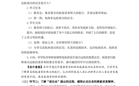 0611六年级道德与法治(统编版)-对世界的不断探索-1教案_A493小学道法_人教版小学道德与法治教学资源包_小学道法单独教案方便下载（1-6上下册）（2024秋旧版）_教案6b