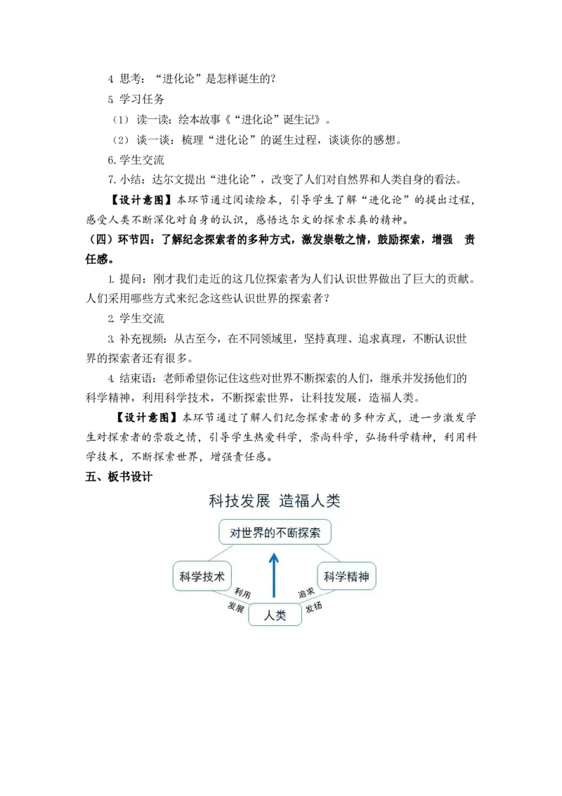 0611六年级道德与法治(统编版)-对世界的不断探索-1教案_A493小学道法_人教版小学道德与法治教学资源包_小学道法单独教案方便下载（1-6上下册）（2024秋旧版）_教案6b