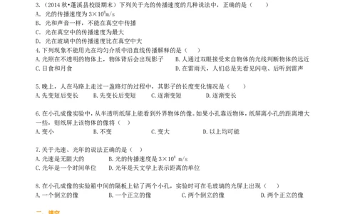 光的传播巩固练习_初物_1初中物理_北京四中内部教案初二物理_光的直线传播