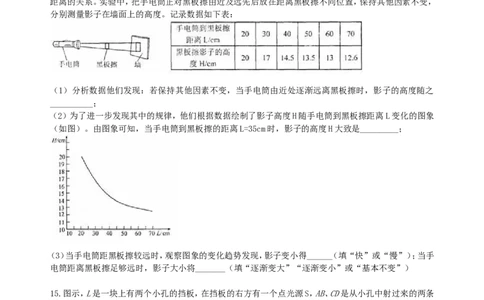 光的传播巩固练习_初物_1初中物理_北京四中内部教案初二物理_光的直线传播