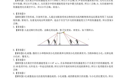 光的传播巩固练习_初物_1初中物理_北京四中内部教案初二物理_光的直线传播