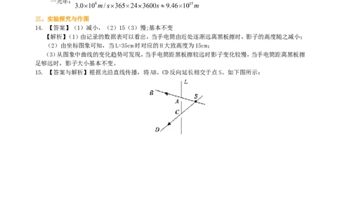 光的传播巩固练习_初物_1初中物理_北京四中内部教案初二物理_光的直线传播