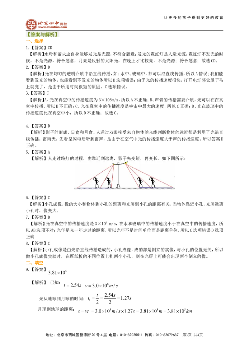 光的传播巩固练习_初物_1初中物理_北京四中内部教案初二物理_光的直线传播