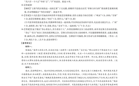 江西省上进联考2025-2026学年高一上学期11月期中考试&middot;语文答案_2025年11月高一试卷_251114江西省上进联考2025-2026学年高一上学期11月期中考试（全）