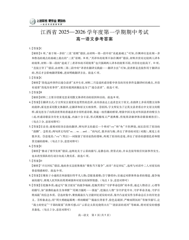 江西省上进联考2025-2026学年高一上学期11月期中考试&middot;语文答案_2025年11月高一试卷_251114江西省上进联考2025-2026学年高一上学期11月期中考试（全）