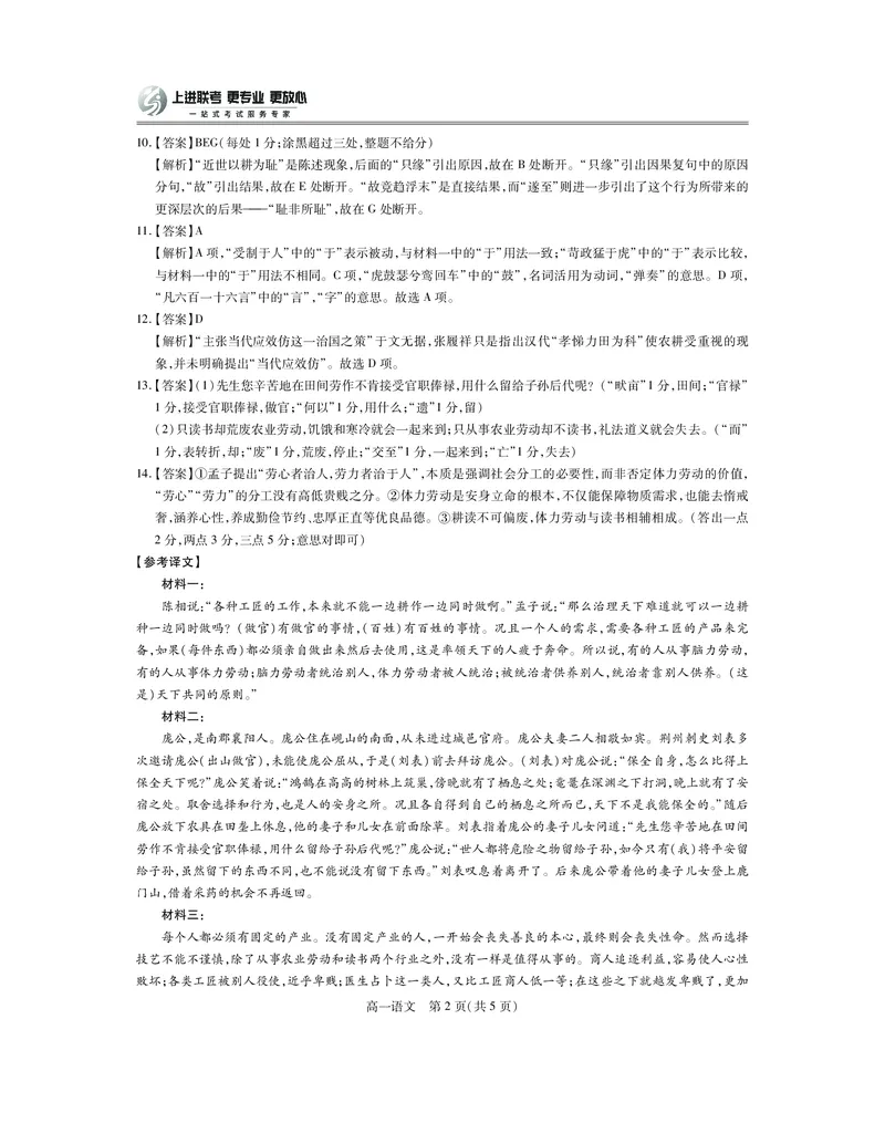 江西省上进联考2025-2026学年高一上学期11月期中考试&middot;语文答案_2025年11月高一试卷_251114江西省上进联考2025-2026学年高一上学期11月期中考试（全）