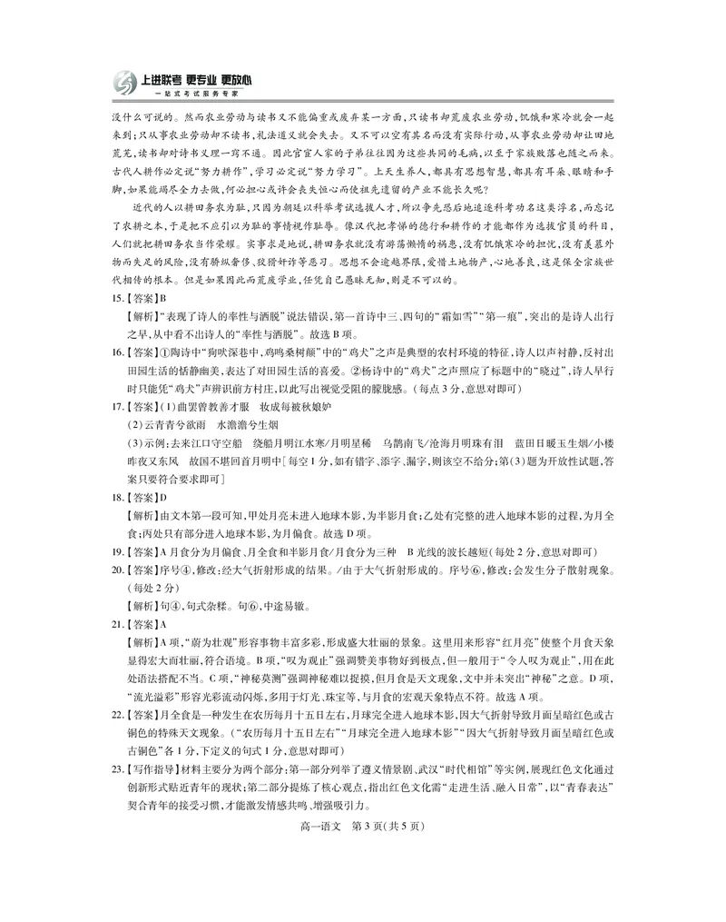 江西省上进联考2025-2026学年高一上学期11月期中考试&middot;语文答案_2025年11月高一试卷_251114江西省上进联考2025-2026学年高一上学期11月期中考试（全）