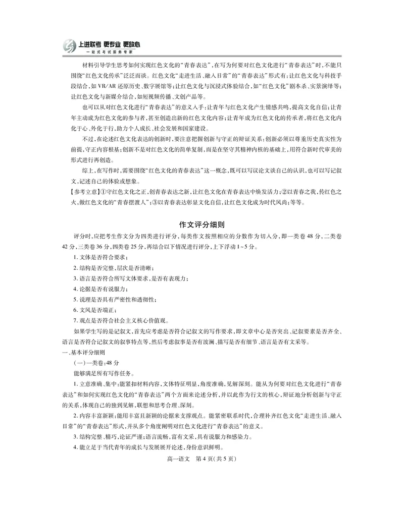 江西省上进联考2025-2026学年高一上学期11月期中考试&middot;语文答案_2025年11月高一试卷_251114江西省上进联考2025-2026学年高一上学期11月期中考试（全）