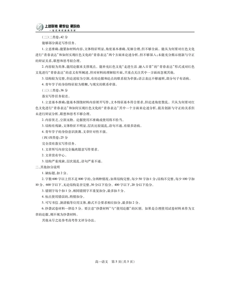 江西省上进联考2025-2026学年高一上学期11月期中考试&middot;语文答案_2025年11月高一试卷_251114江西省上进联考2025-2026学年高一上学期11月期中考试（全）