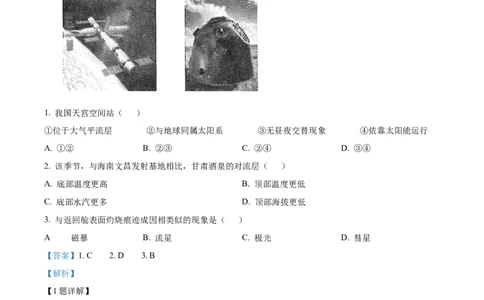 江西省南昌市2024-2025学年高一上学期1月期末地理试题Word版含解析_2025年03月试卷_0310江西省南昌市2024-2025学年高一上学期1月期末考试