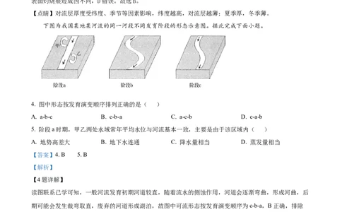 江西省南昌市2024-2025学年高一上学期1月期末地理试题Word版含解析_2025年03月试卷_0310江西省南昌市2024-2025学年高一上学期1月期末考试