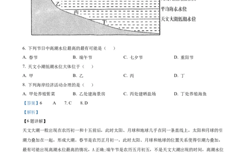 江西省南昌市2024-2025学年高一上学期1月期末地理试题Word版含解析_2025年03月试卷_0310江西省南昌市2024-2025学年高一上学期1月期末考试