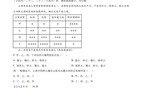 江西省南昌市2024-2025学年高一上学期1月期末地理试题Word版含解析_2025年03月试卷_0310江西省南昌市2024-2025学年高一上学期1月期末考试