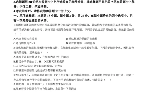 河北省石家庄市七县联合体联考2025-2026学年高一上学期1月月考生物试题含答案_2026年01月高一试卷_260127河北省石家庄市七县联合体2025-2026学年高一上学期1月月考（全）