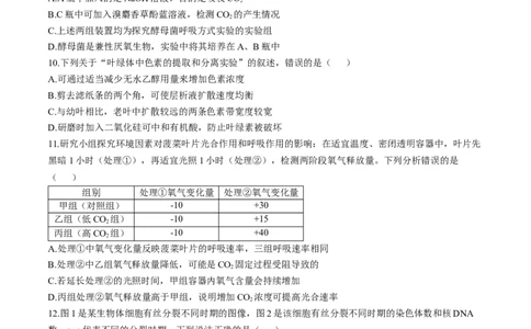 河北省石家庄市七县联合体联考2025-2026学年高一上学期1月月考生物试题含答案_2026年01月高一试卷_260127河北省石家庄市七县联合体2025-2026学年高一上学期1月月考（全）