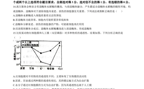 河北省石家庄市七县联合体联考2025-2026学年高一上学期1月月考生物试题含答案_2026年01月高一试卷_260127河北省石家庄市七县联合体2025-2026学年高一上学期1月月考（全）