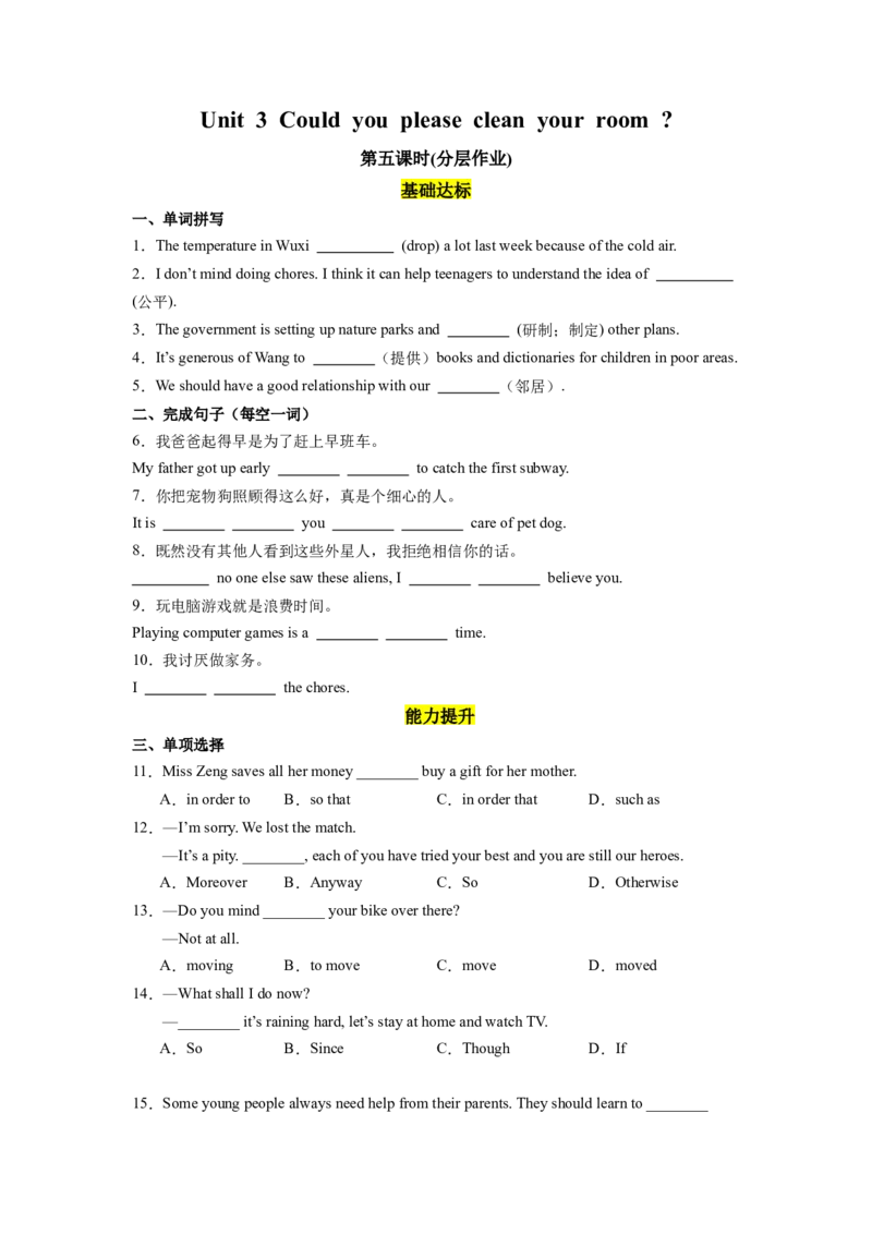 Unit3第5课时SectionB(2a-2e)（分层作业）(原卷版)_最新人教版英语八年级下册_旧版（有参考价值）_版本二_八年级英语下册（人教版）_分层作业
