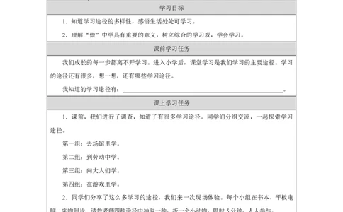 1第1课学习伴我成长_人民教育出版社_杨帆_第1课学习伴我成长（第2课时）_学习任务单2_A493小学道法_人教版小学道德与法治教学资源包_小学道法（智慧教育课件与教案）