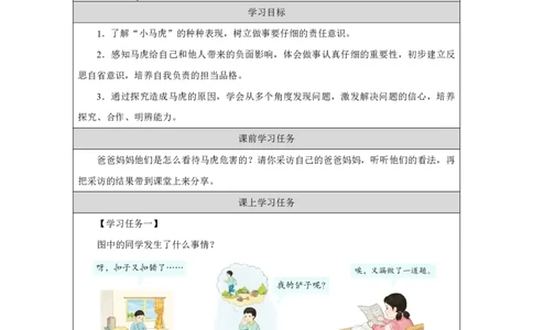 2第2课做事要仔细_第2课做事要仔细（第1课时）_学习任务单1_A493小学道法_人教版小学道德与法治教学资源包_小学道法（智慧教育课件与教案）_1-6下册（道德与法治智慧教育课件）_2025春