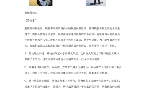 八年级下学期期末模拟卷一（解析版）_初物_2024人教版初中物理八九年级上下册课件教案PPT试题电子版资料_八年级下册试卷_期末试卷