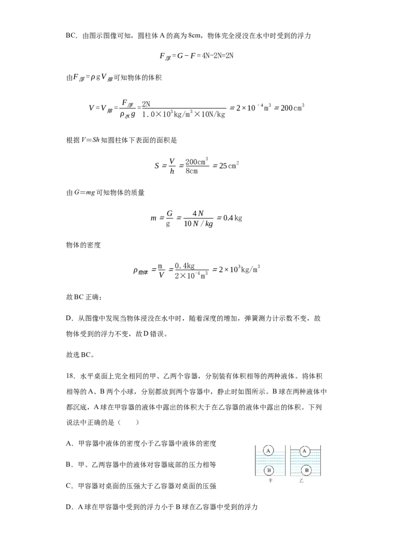 八年级下学期期末模拟卷一（解析版）_初物_2024人教版初中物理八九年级上下册课件教案PPT试题电子版资料_八年级下册试卷_期末试卷