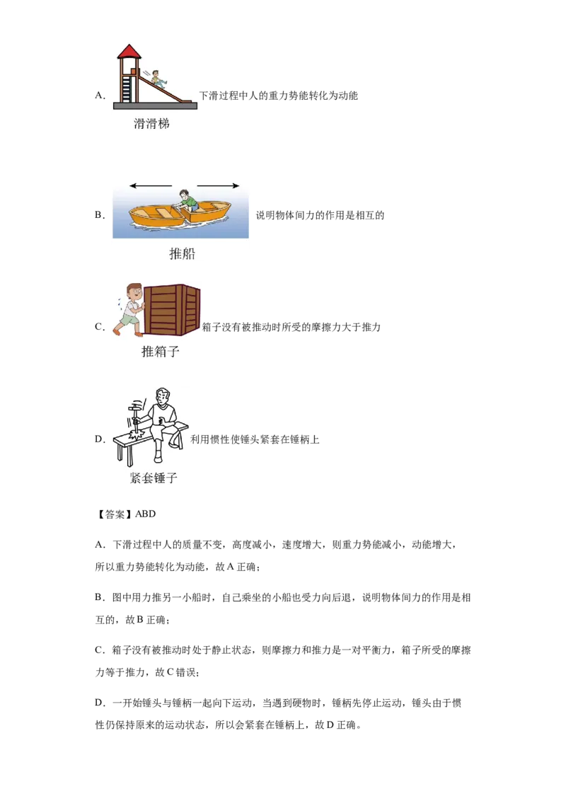 八年级下学期期末模拟卷一（解析版）_初物_2024人教版初中物理八九年级上下册课件教案PPT试题电子版资料_八年级下册试卷_期末试卷