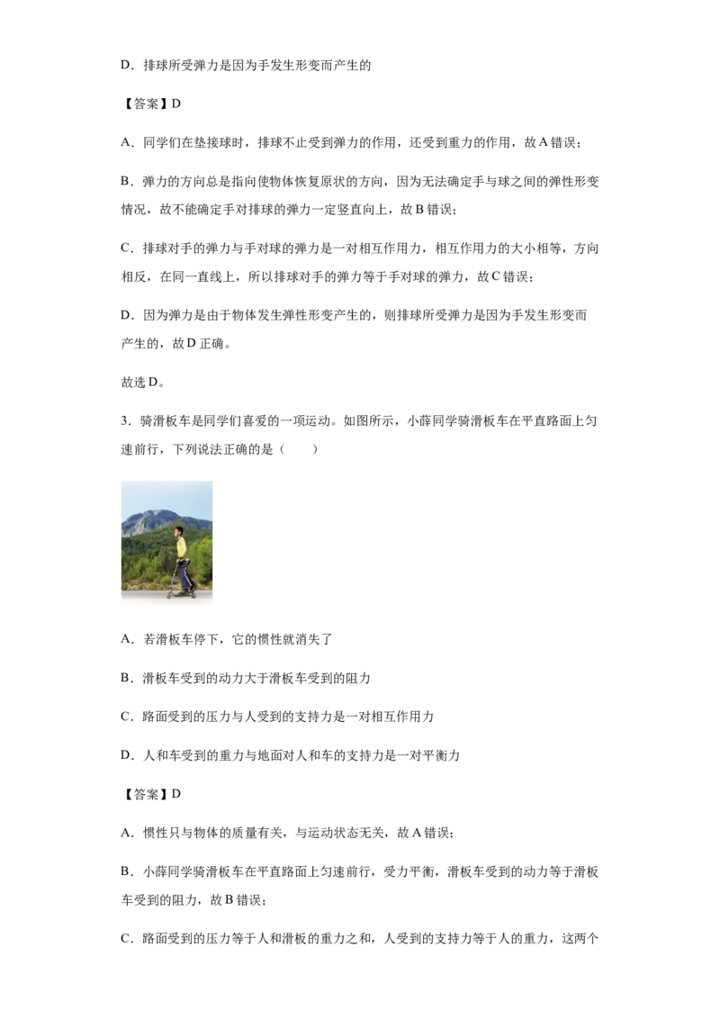 八年级下学期期末模拟卷一（解析版）_初物_2024人教版初中物理八九年级上下册课件教案PPT试题电子版资料_八年级下册试卷_期末试卷