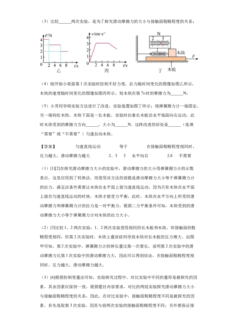 八年级下学期期末模拟卷一（解析版）_初物_2024人教版初中物理八九年级上下册课件教案PPT试题电子版资料_八年级下册试卷_期末试卷