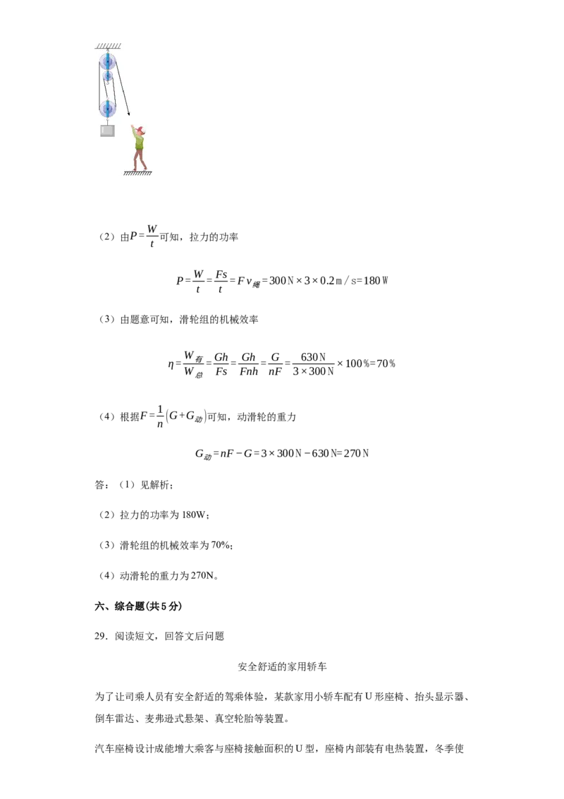 八年级下学期期末模拟卷一（解析版）_初物_2024人教版初中物理八九年级上下册课件教案PPT试题电子版资料_八年级下册试卷_期末试卷