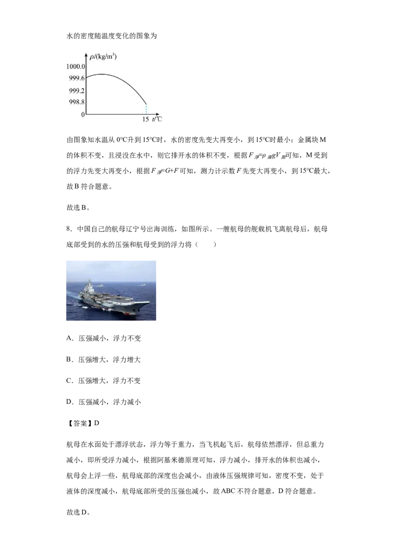 八年级下学期期末模拟卷一（解析版）_初物_2024人教版初中物理八九年级上下册课件教案PPT试题电子版资料_八年级下册试卷_期末试卷