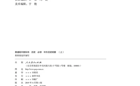 1高中历史必修上_高中三年全科资料_高中各科课本电子教材_08高中历史课本_统编版-历史课本