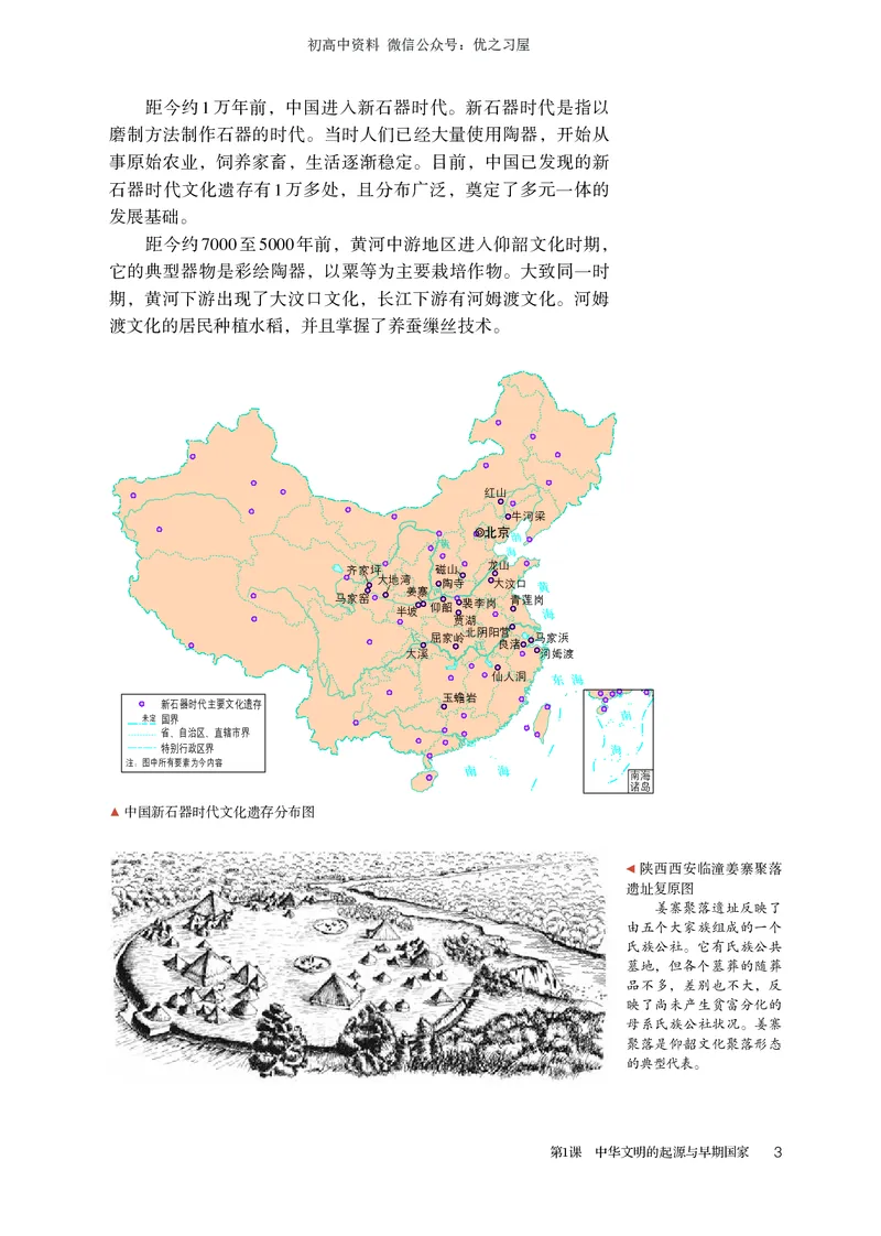 1高中历史必修上_高中三年全科资料_高中各科课本电子教材_08高中历史课本_统编版-历史课本