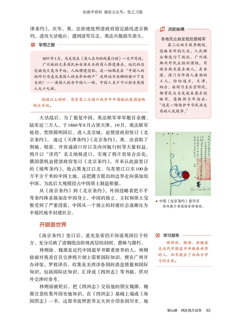 1高中历史必修上_高中三年全科资料_高中各科课本电子教材_08高中历史课本_统编版-历史课本